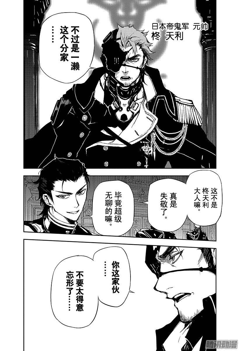 终结的炽天使第5话 吸血鬼米迦尔