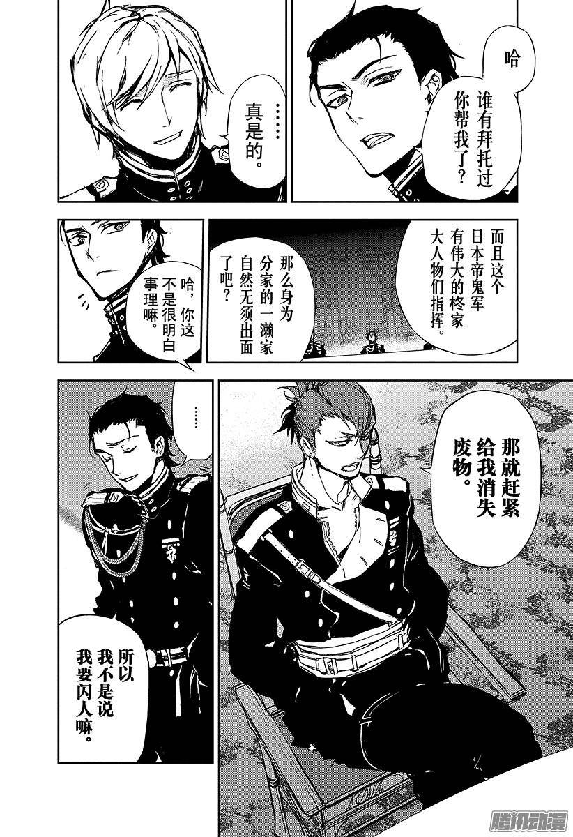终结的炽天使第5话 吸血鬼米迦尔
