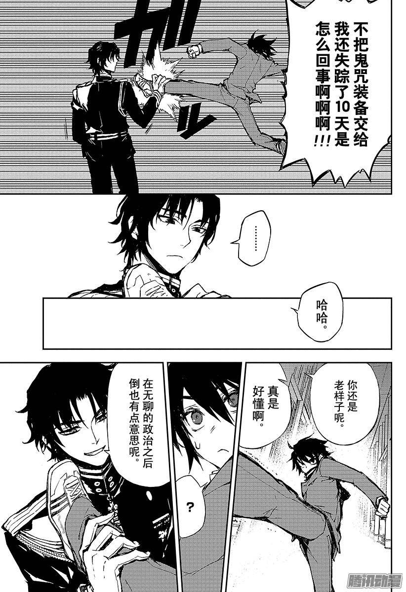 终结的炽天使第5话 吸血鬼米迦尔