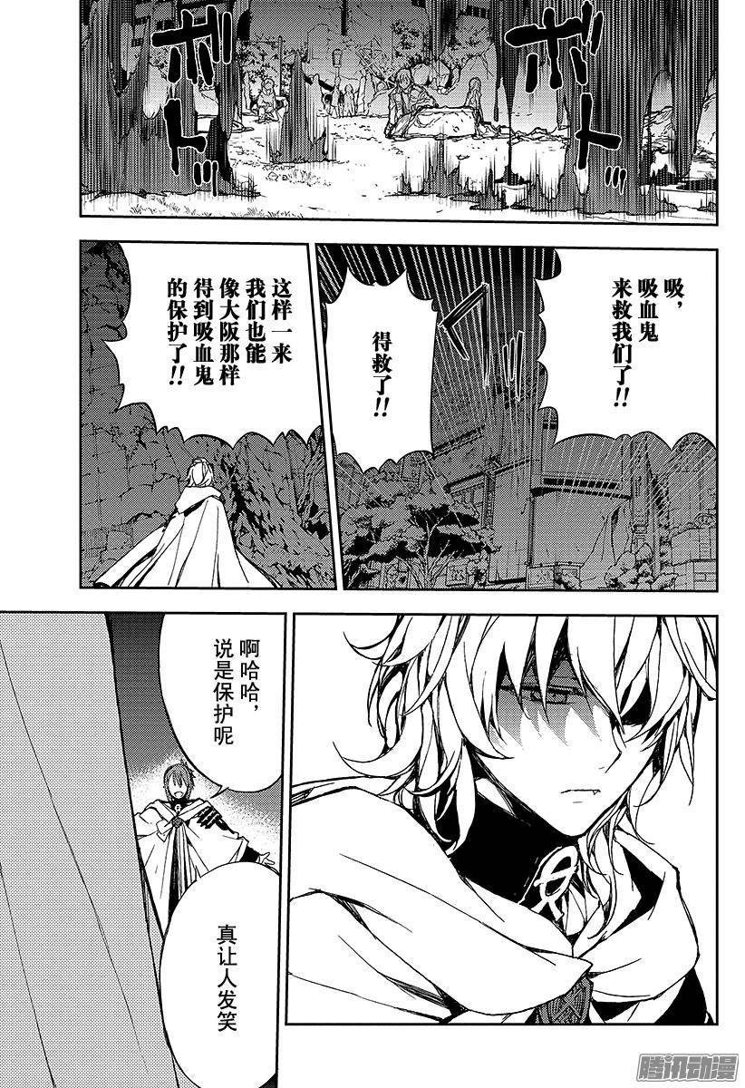 终结的炽天使第5话 吸血鬼米迦尔