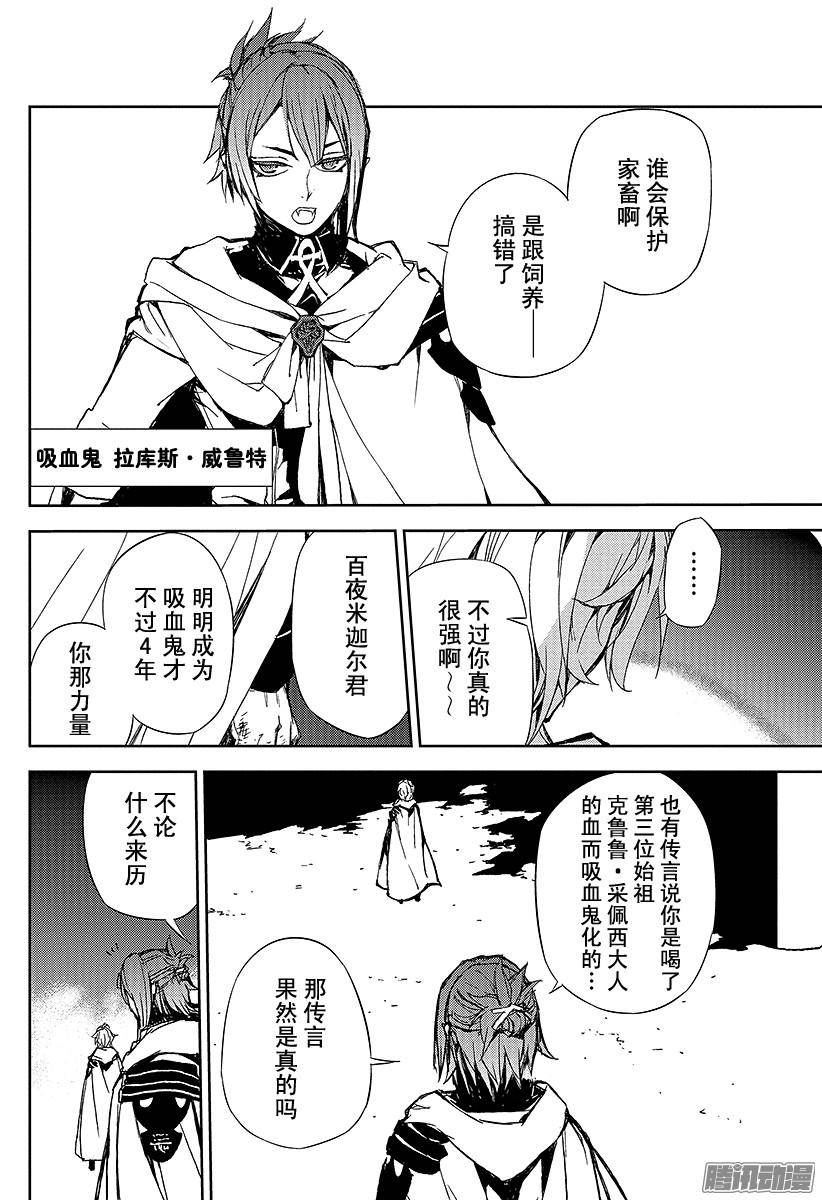 终结的炽天使第5话 吸血鬼米迦尔