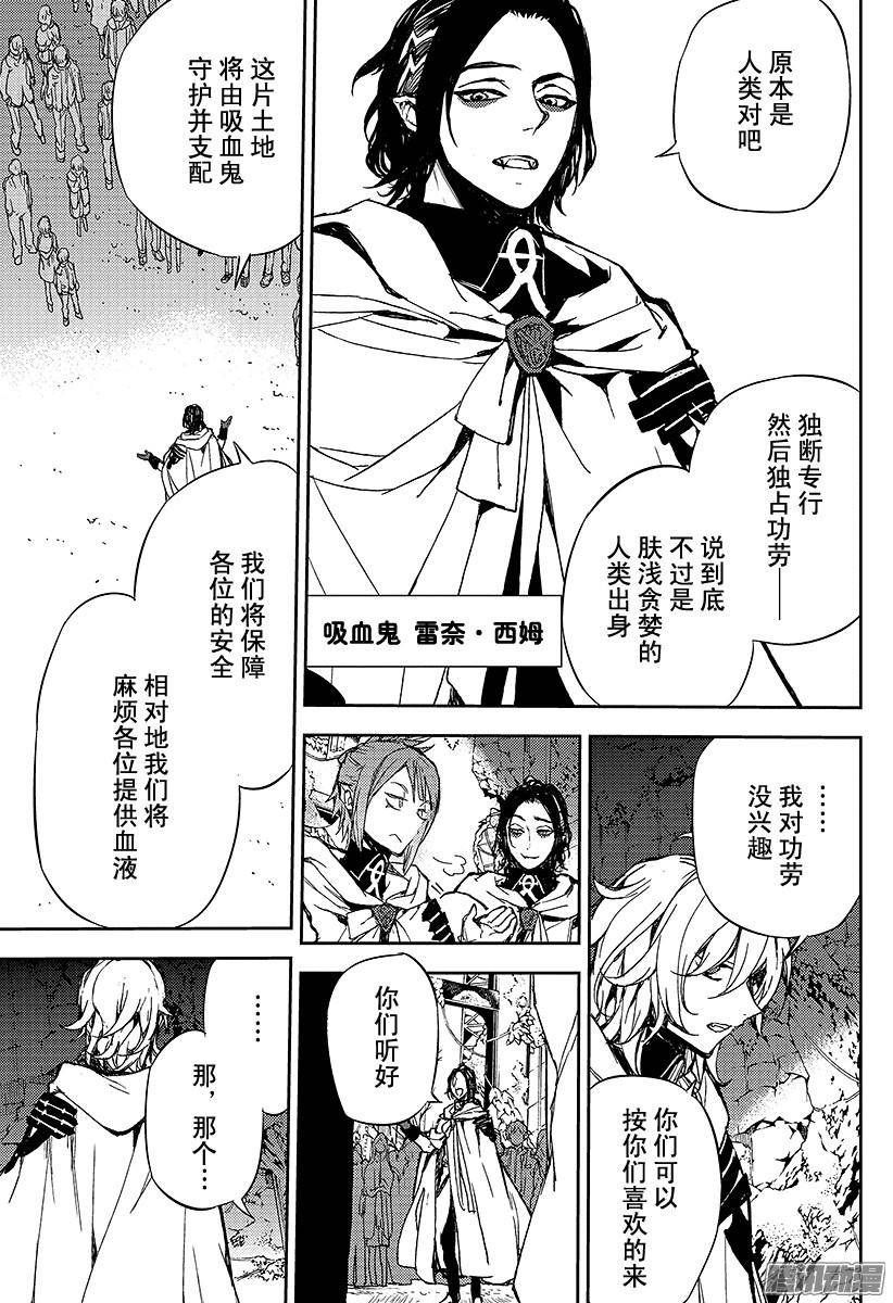 终结的炽天使第5话 吸血鬼米迦尔