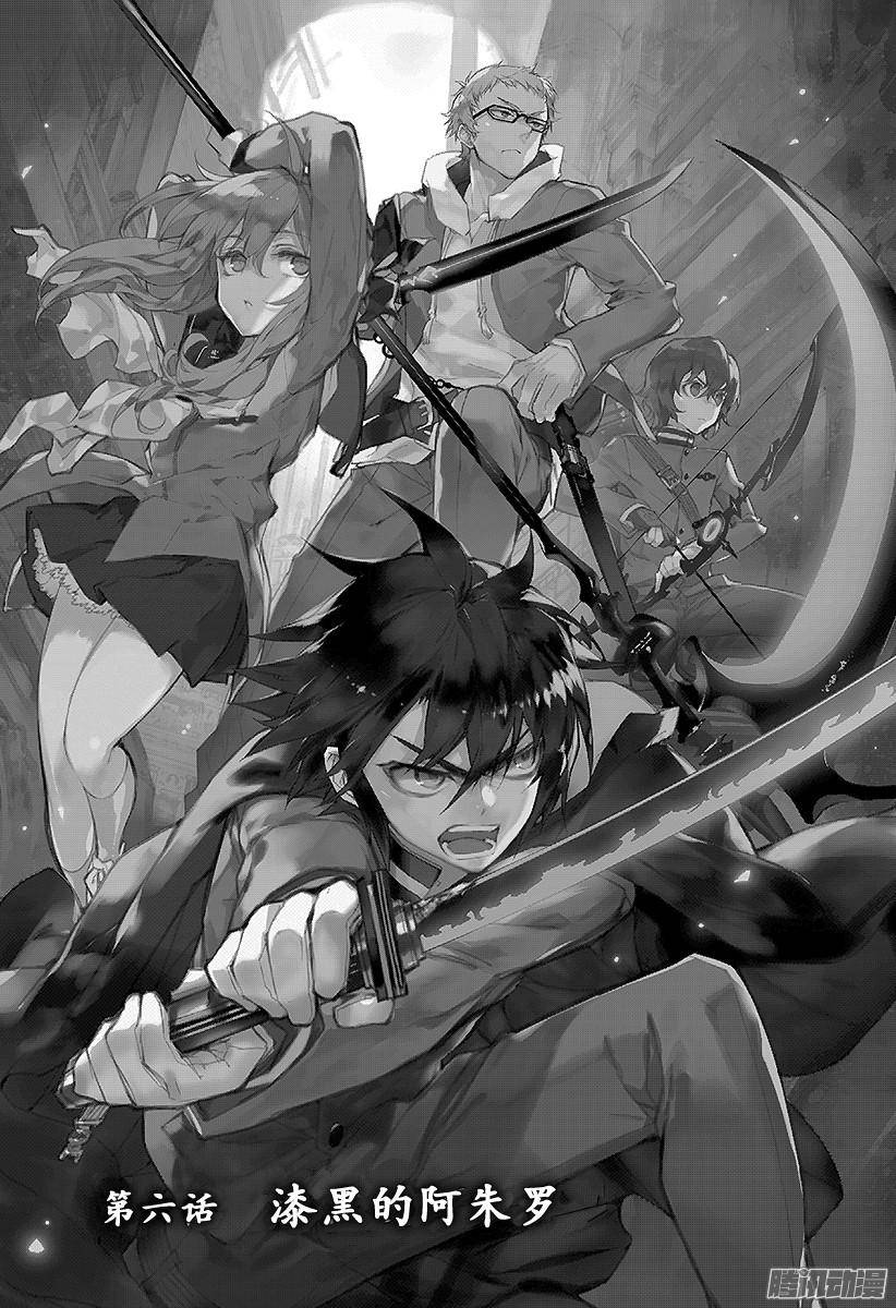 终结的炽天使第6话 漆黑的阿朱罗