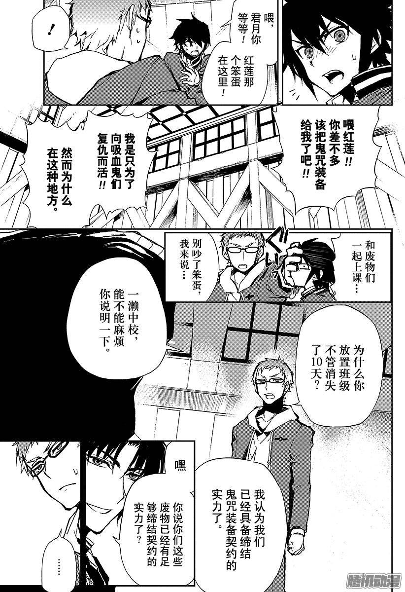 终结的炽天使第6话 漆黑的阿朱罗