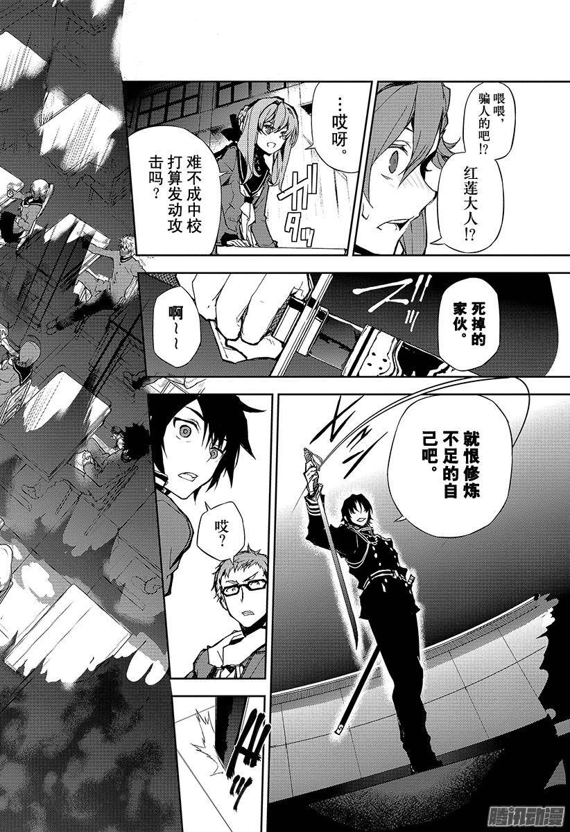 终结的炽天使第6话 漆黑的阿朱罗