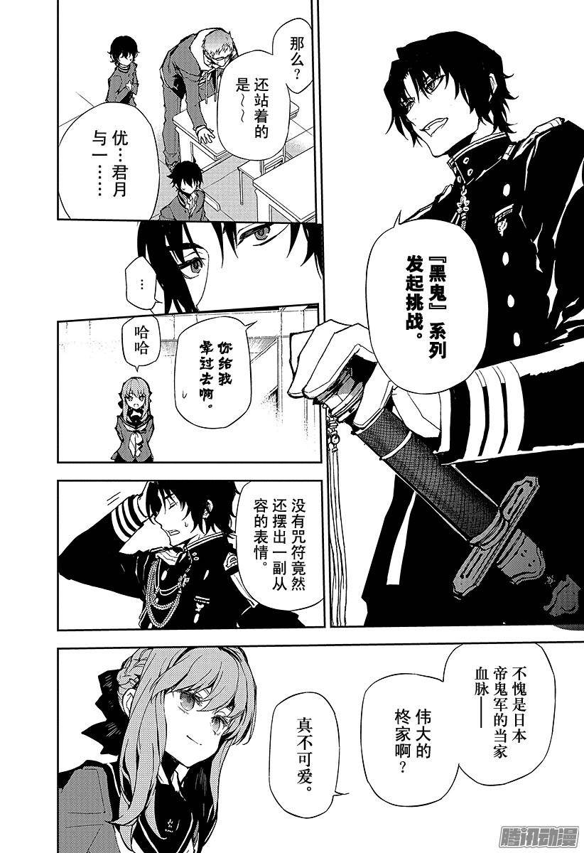 终结的炽天使第6话 漆黑的阿朱罗