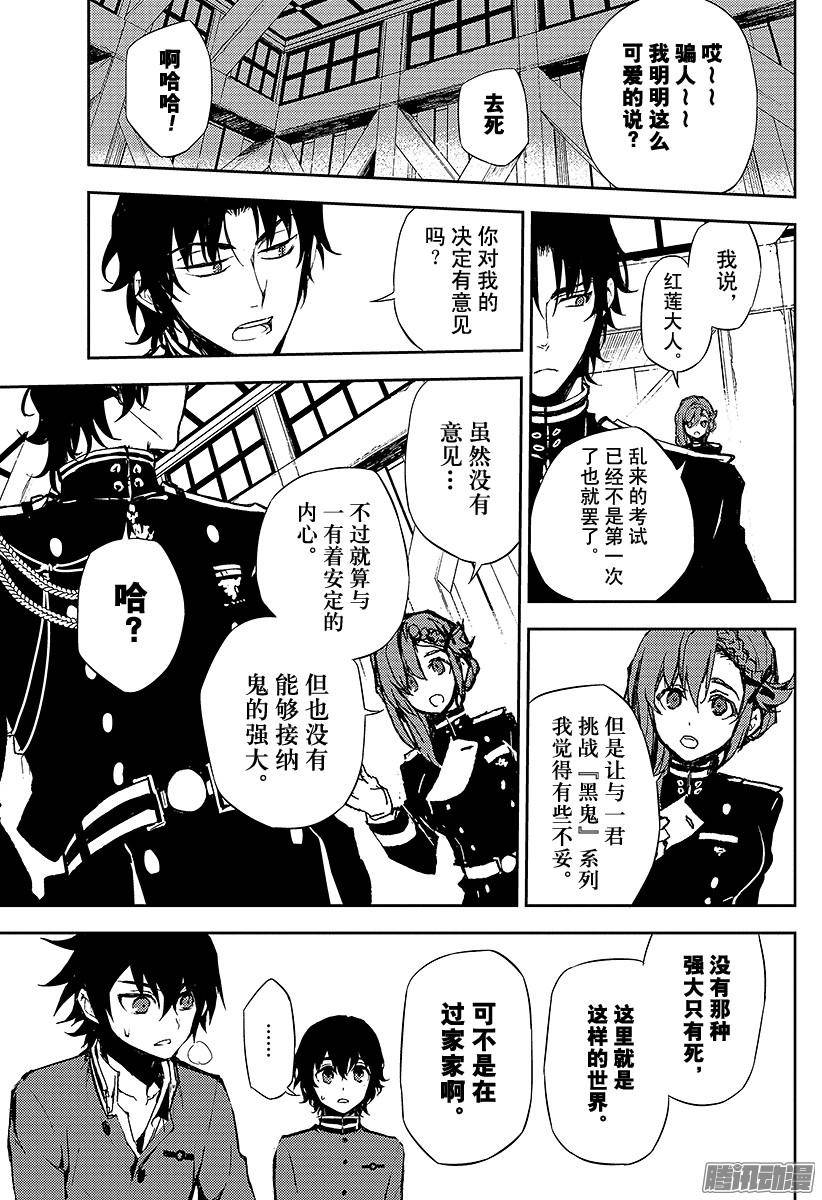 终结的炽天使第6话 漆黑的阿朱罗