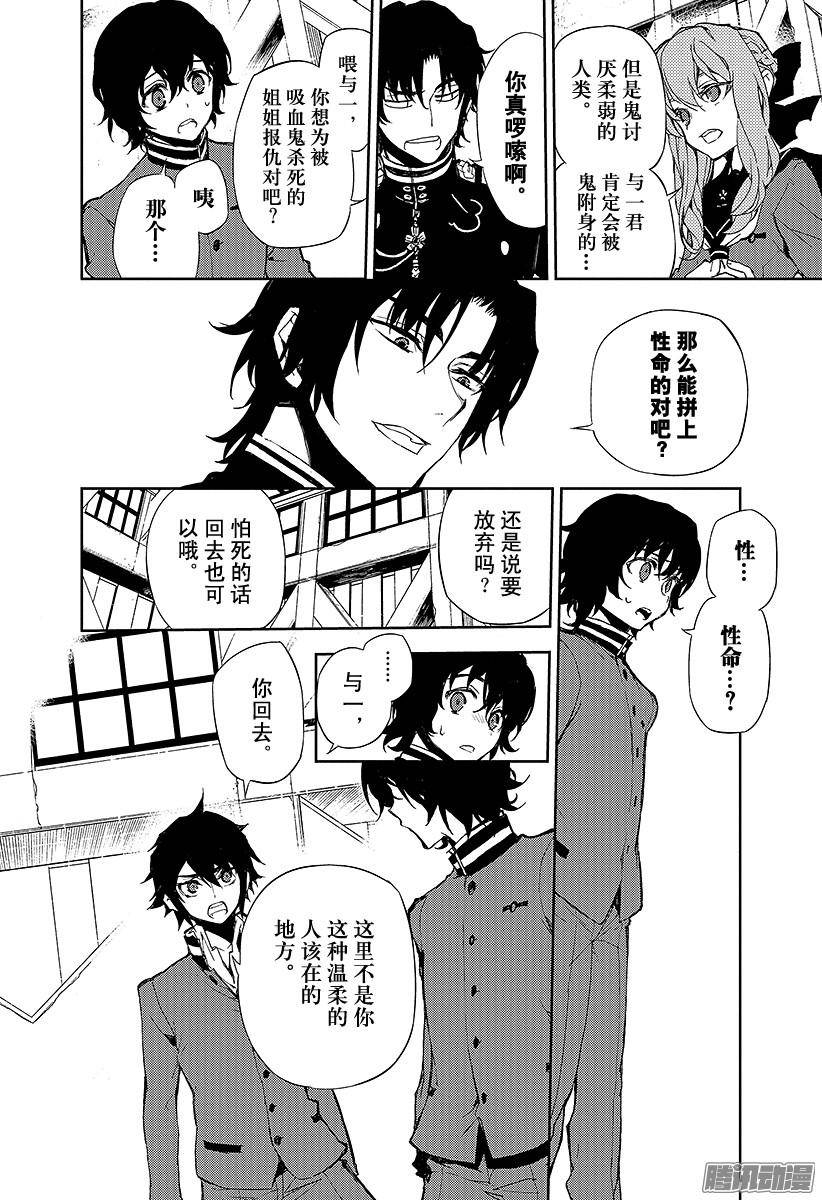 终结的炽天使第6话 漆黑的阿朱罗