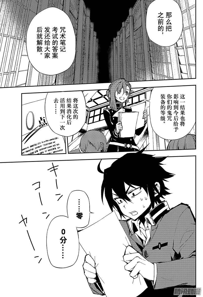 终结的炽天使第6话 漆黑的阿朱罗