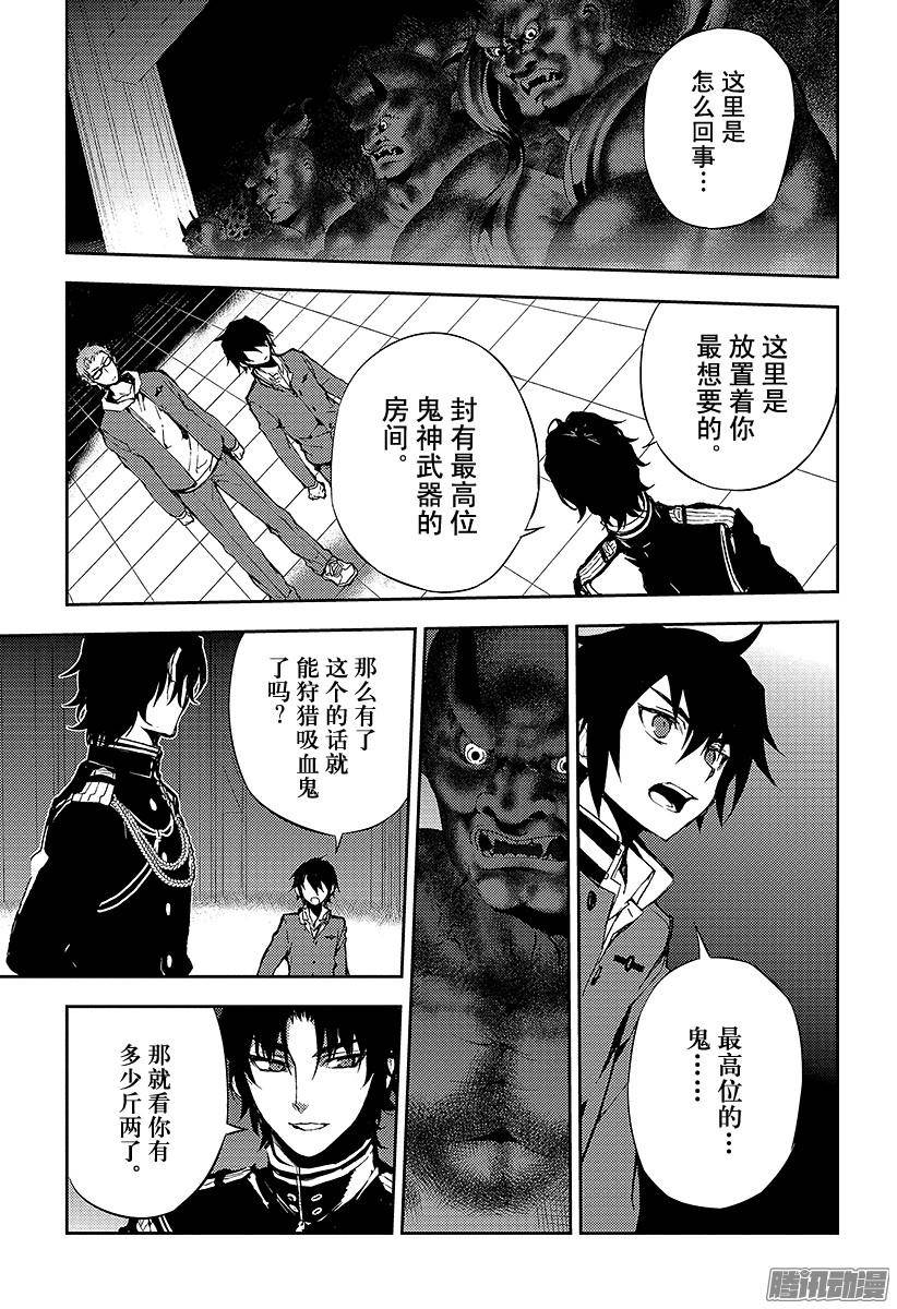 终结的炽天使第6话 漆黑的阿朱罗