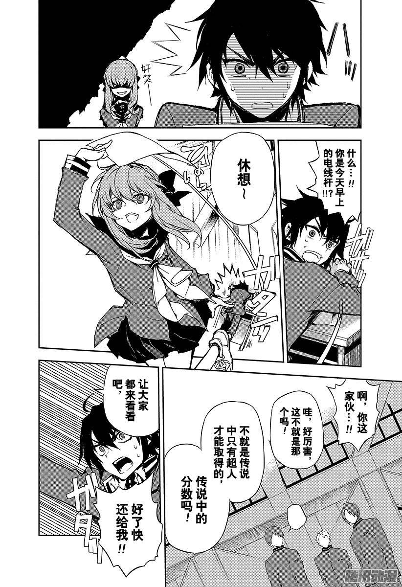 终结的炽天使第6话 漆黑的阿朱罗