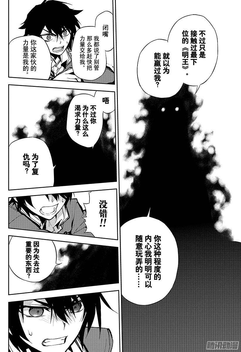 终结的炽天使第6话 漆黑的阿朱罗