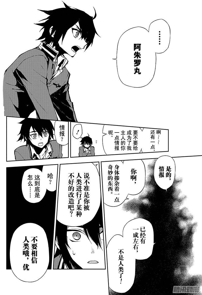 终结的炽天使第6话 漆黑的阿朱罗