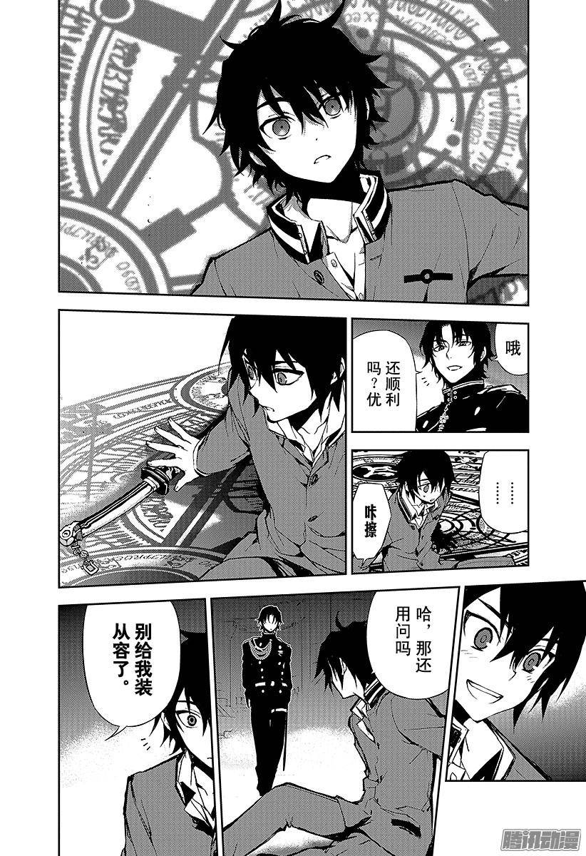 终结的炽天使第6话 漆黑的阿朱罗