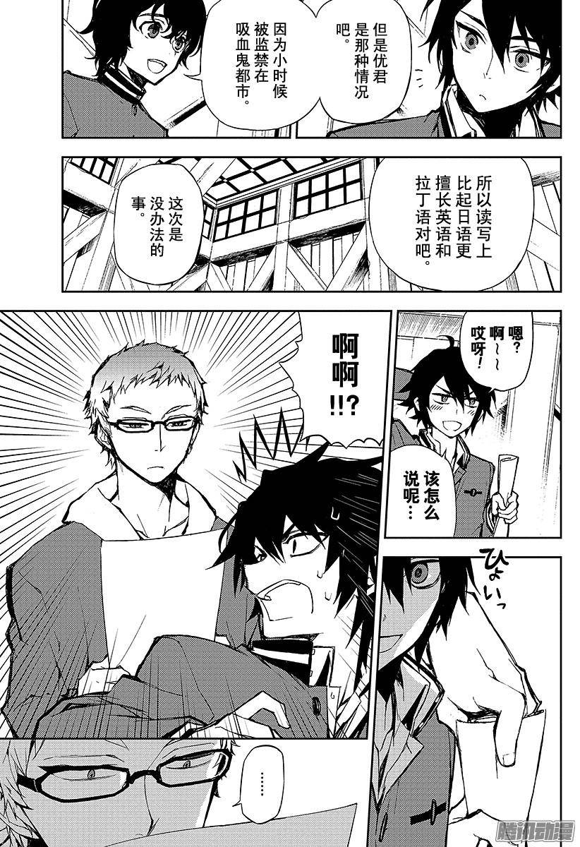 终结的炽天使第6话 漆黑的阿朱罗