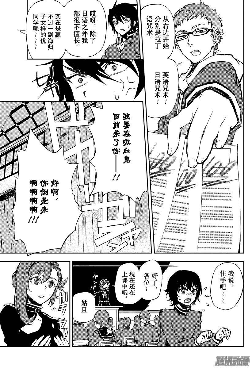 终结的炽天使第6话 漆黑的阿朱罗