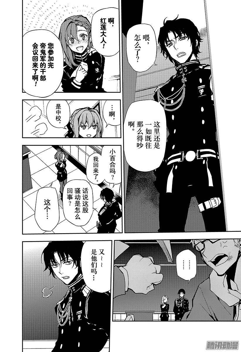 终结的炽天使第6话 漆黑的阿朱罗