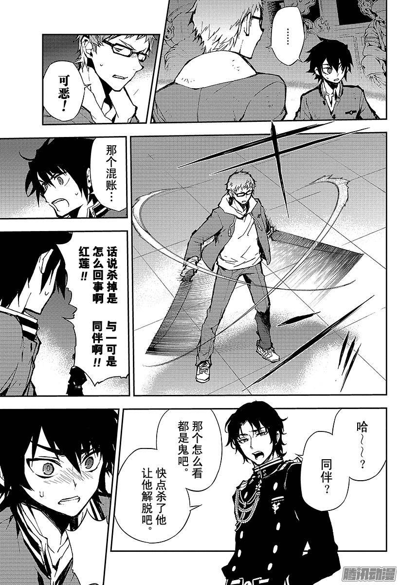 终结的炽天使第7话 新的家人