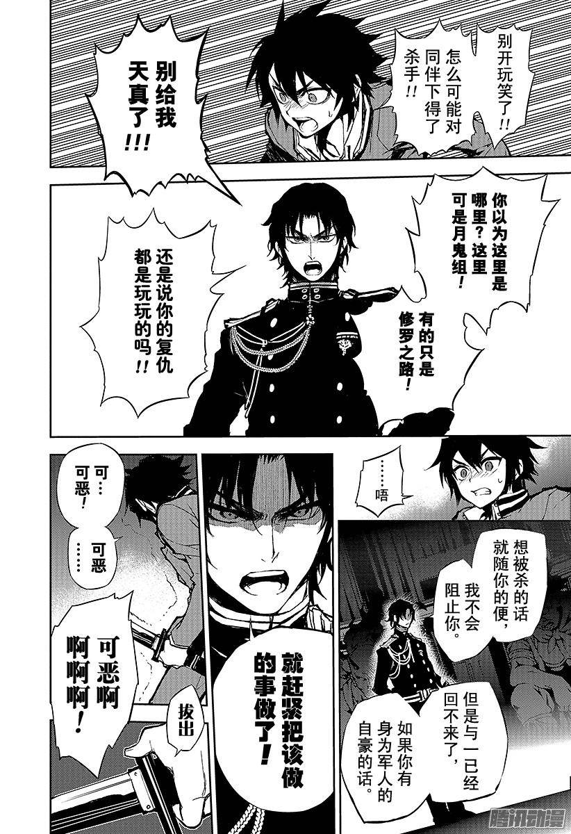 终结的炽天使第7话 新的家人