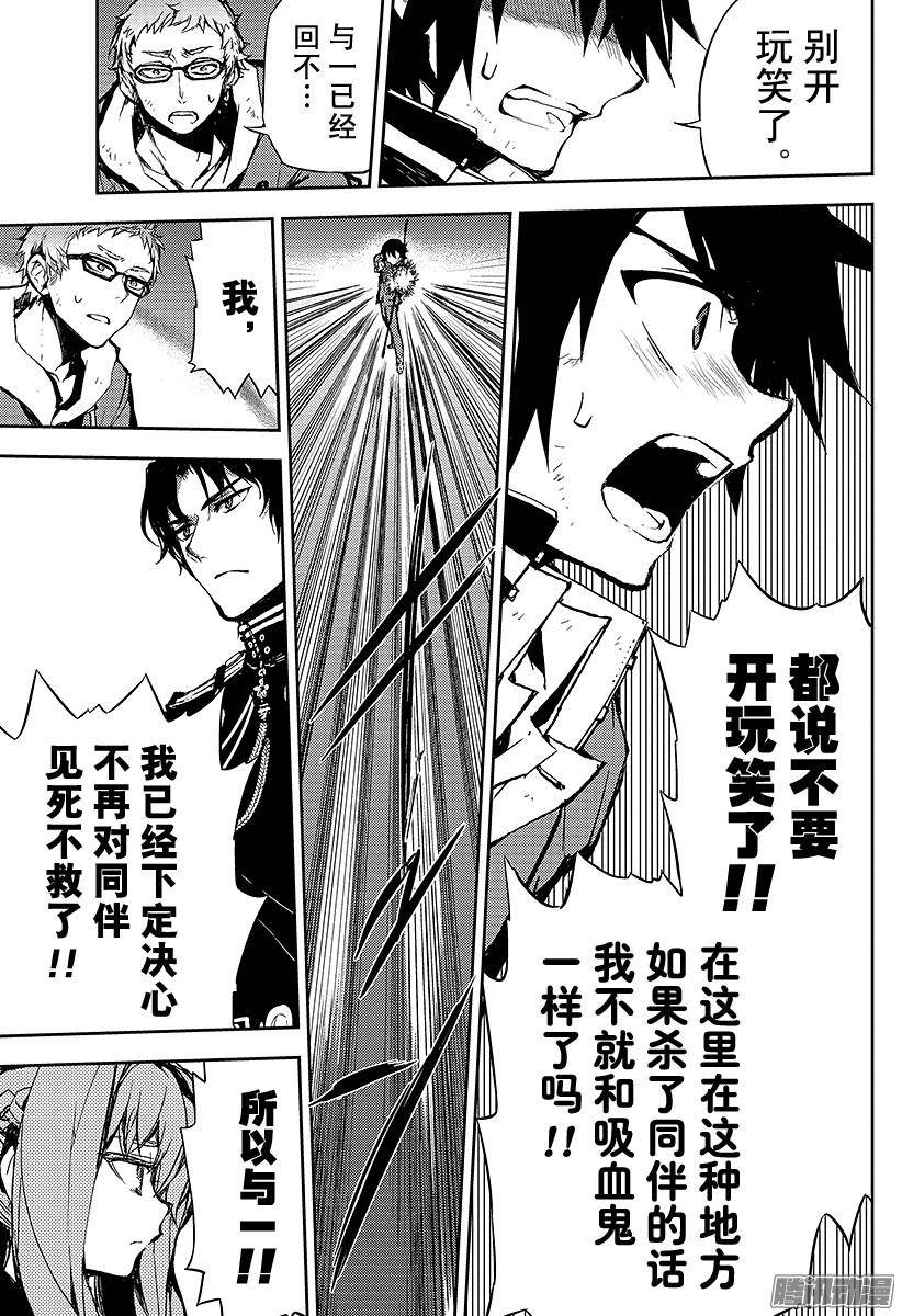 终结的炽天使第7话 新的家人