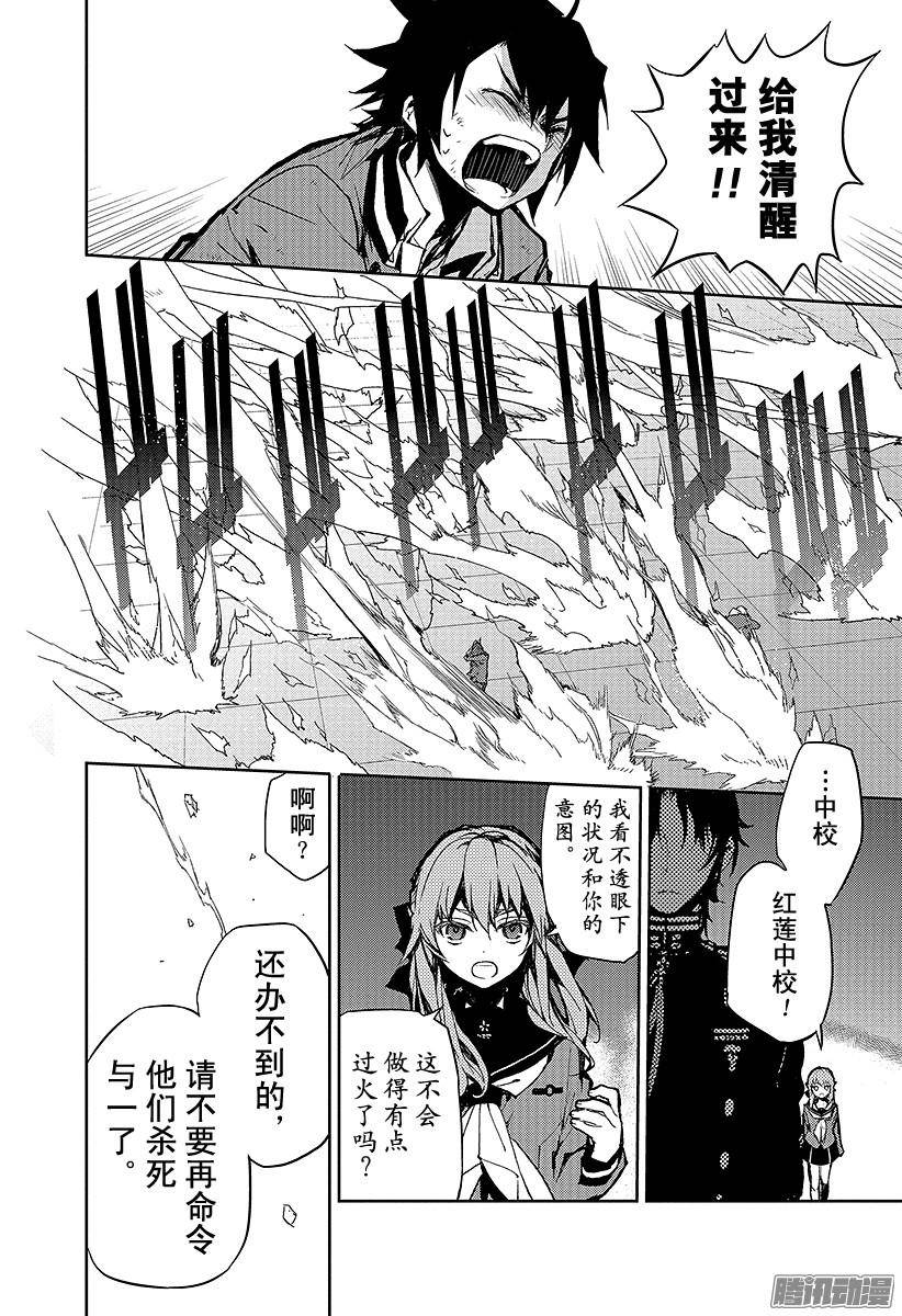 终结的炽天使第7话 新的家人