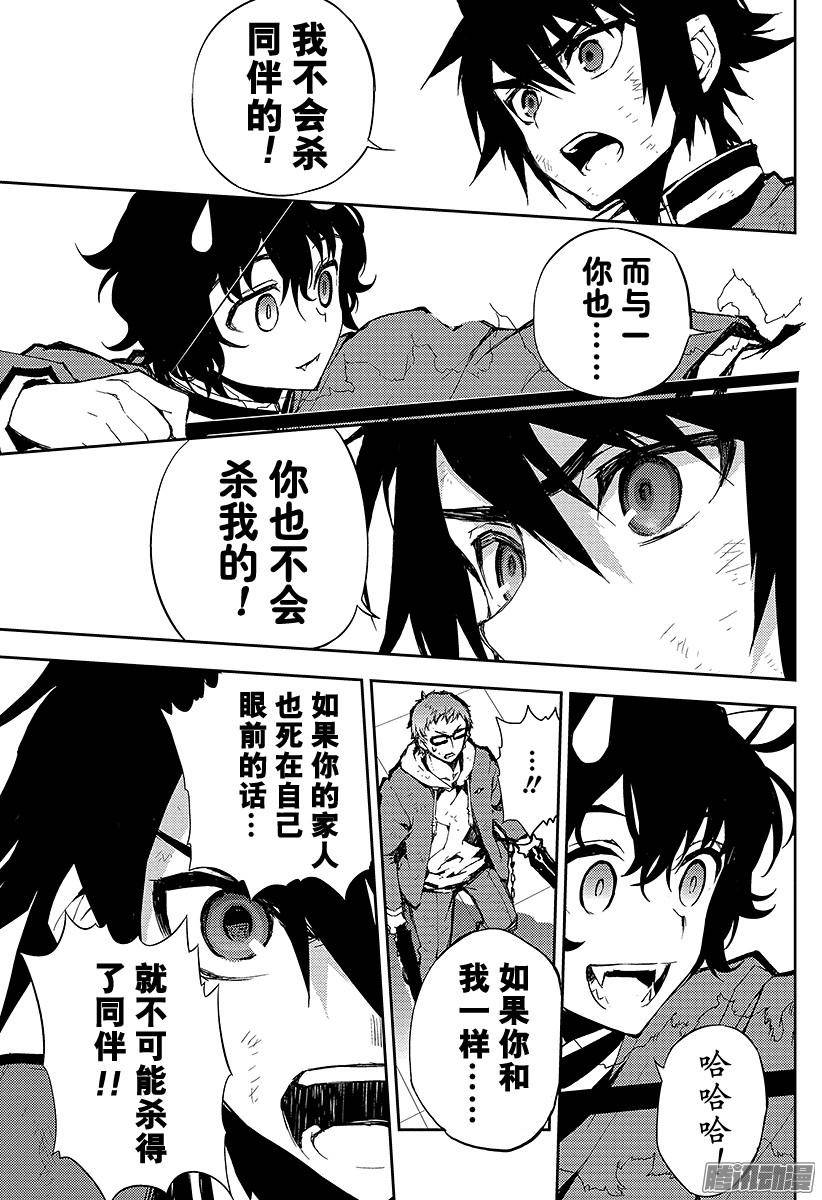 终结的炽天使第7话 新的家人