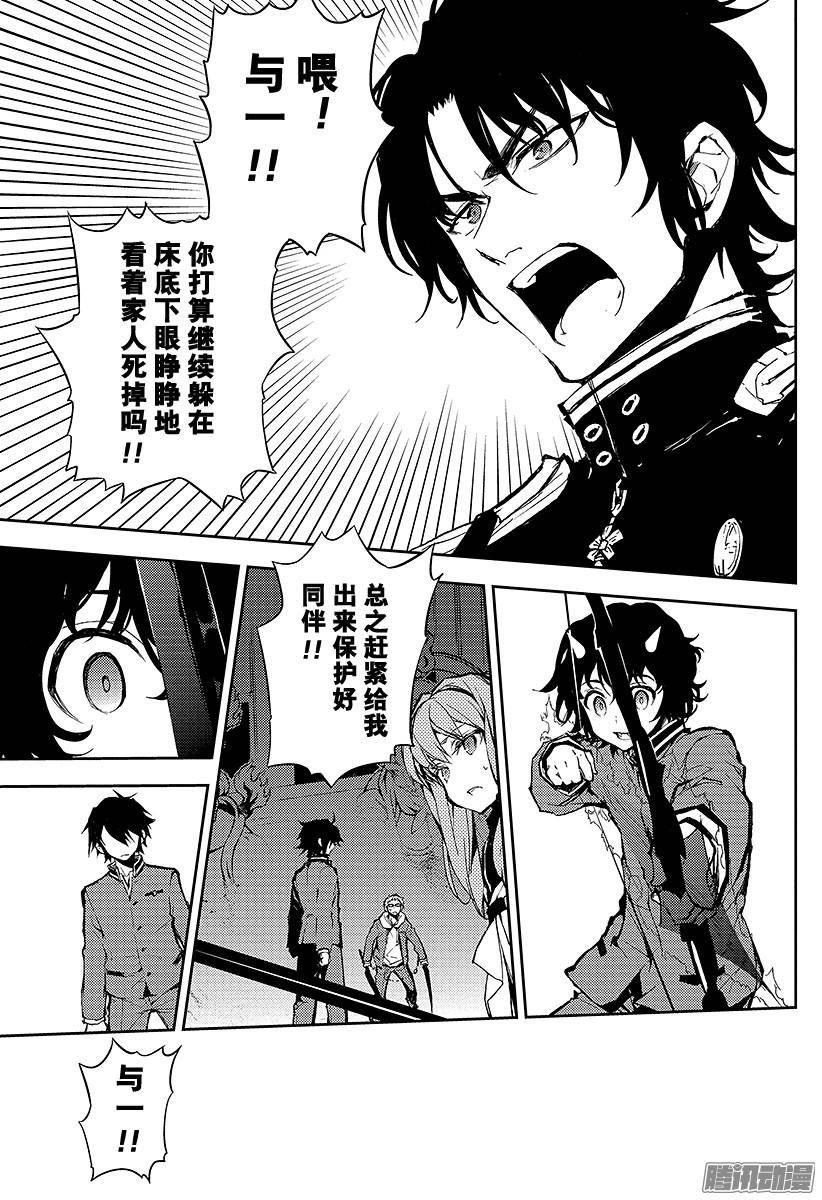 终结的炽天使第7话 新的家人