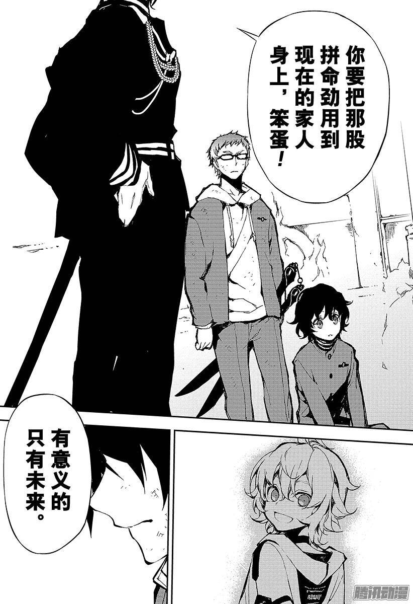 终结的炽天使第7话 新的家人