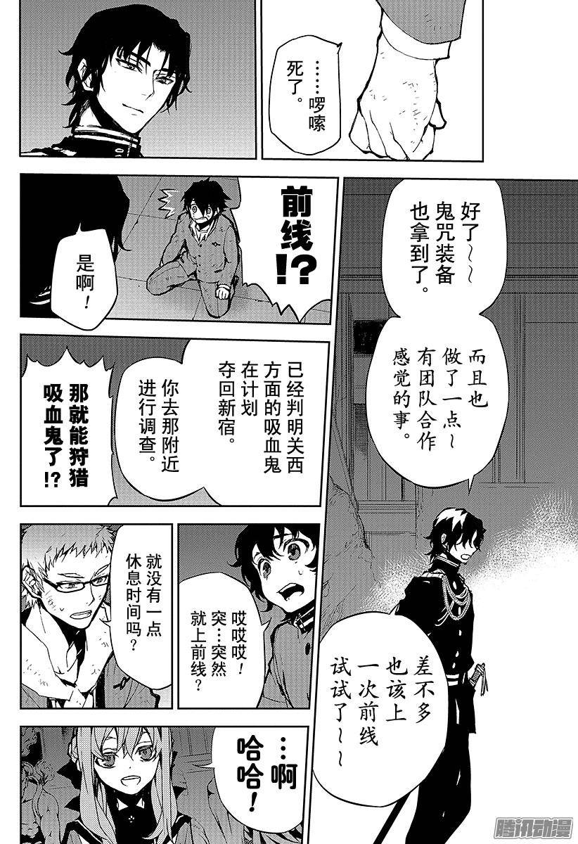 终结的炽天使第7话 新的家人