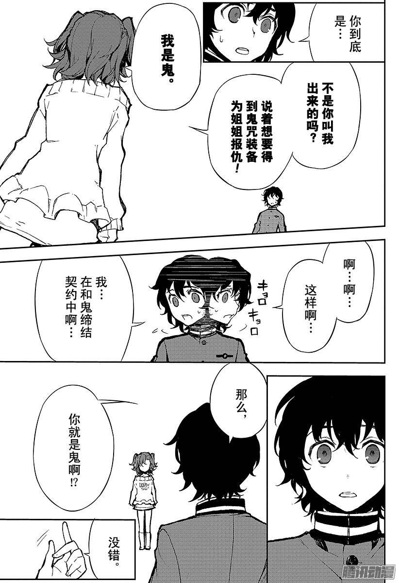 终结的炽天使第7话 新的家人