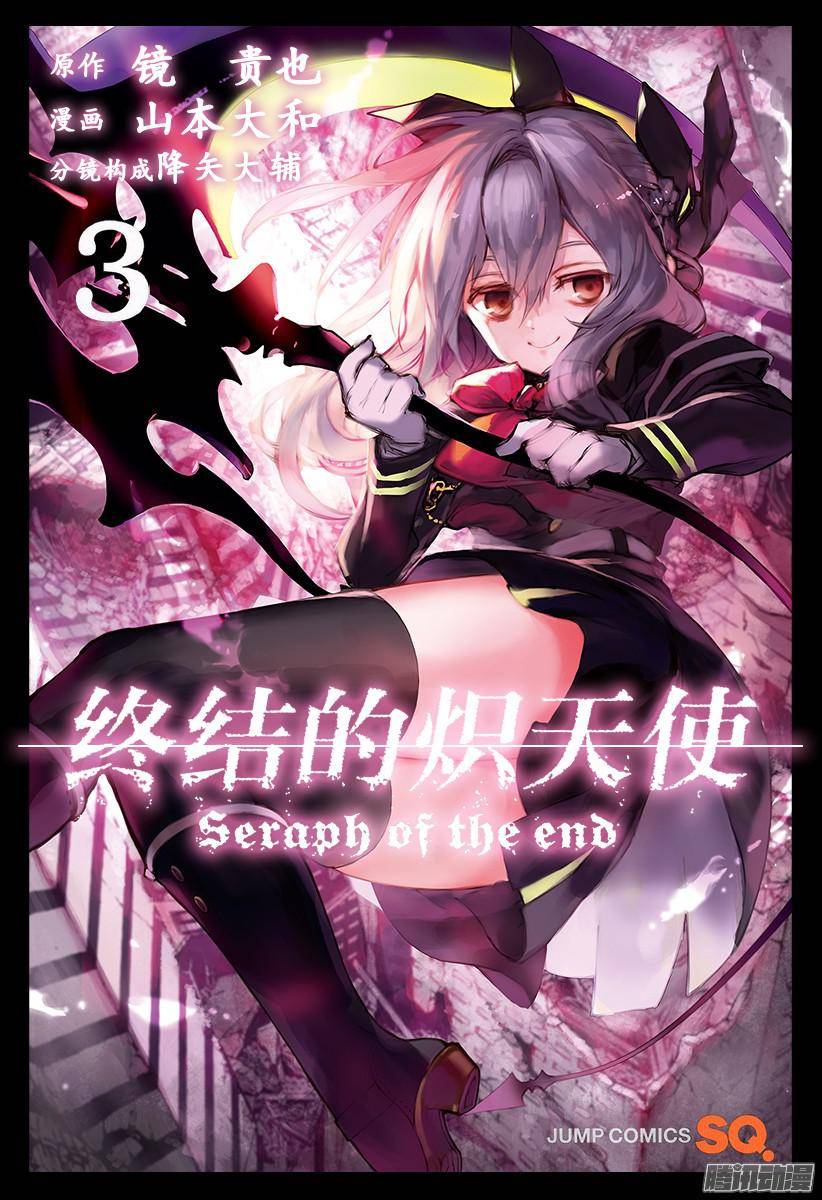 终结的炽天使第8话 三叶小队