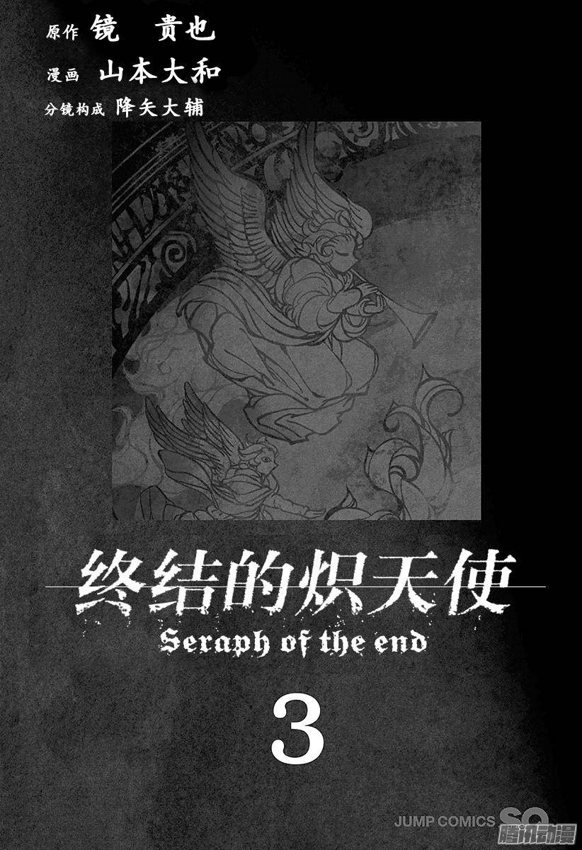 终结的炽天使第8话 三叶小队