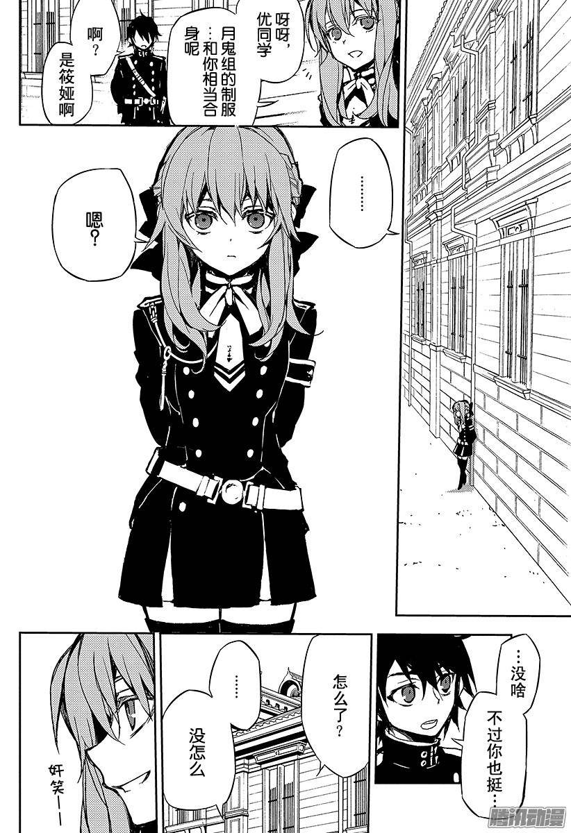 终结的炽天使第8话 三叶小队