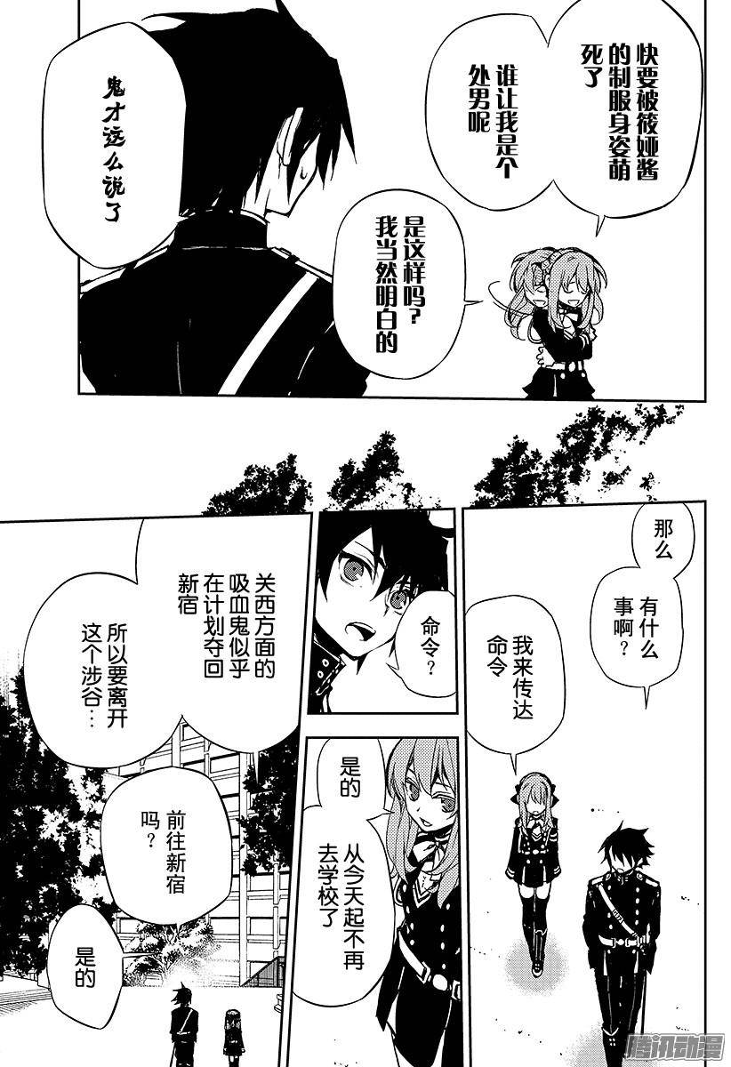 终结的炽天使第8话 三叶小队