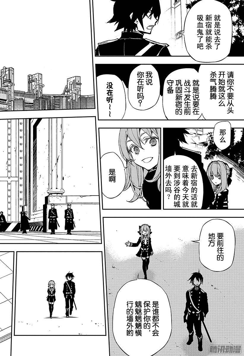 终结的炽天使第8话 三叶小队