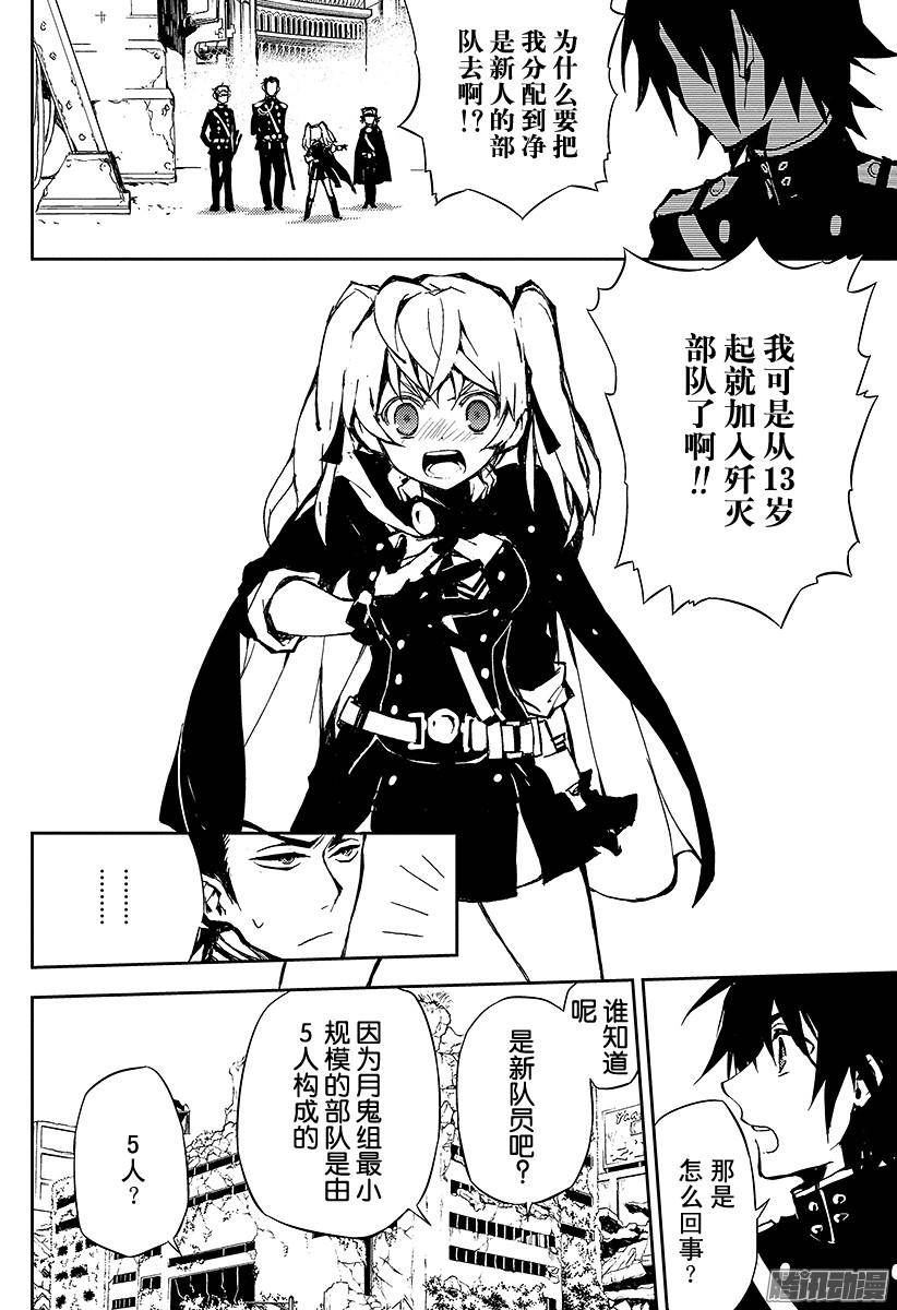 终结的炽天使第8话 三叶小队