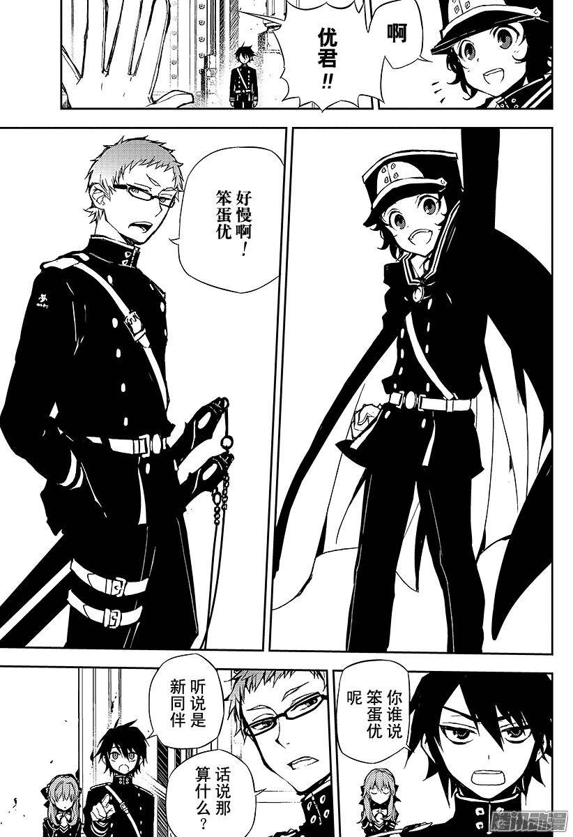 终结的炽天使第8话 三叶小队