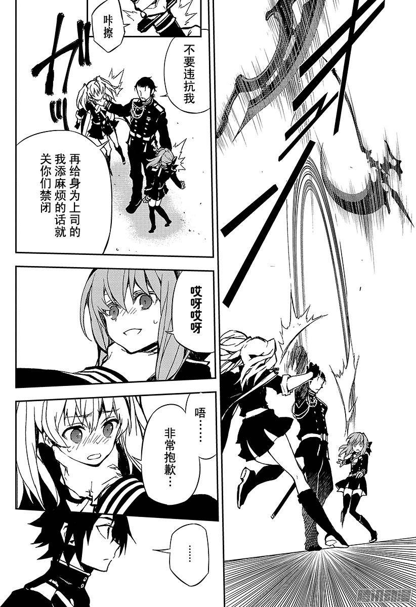 终结的炽天使第8话 三叶小队