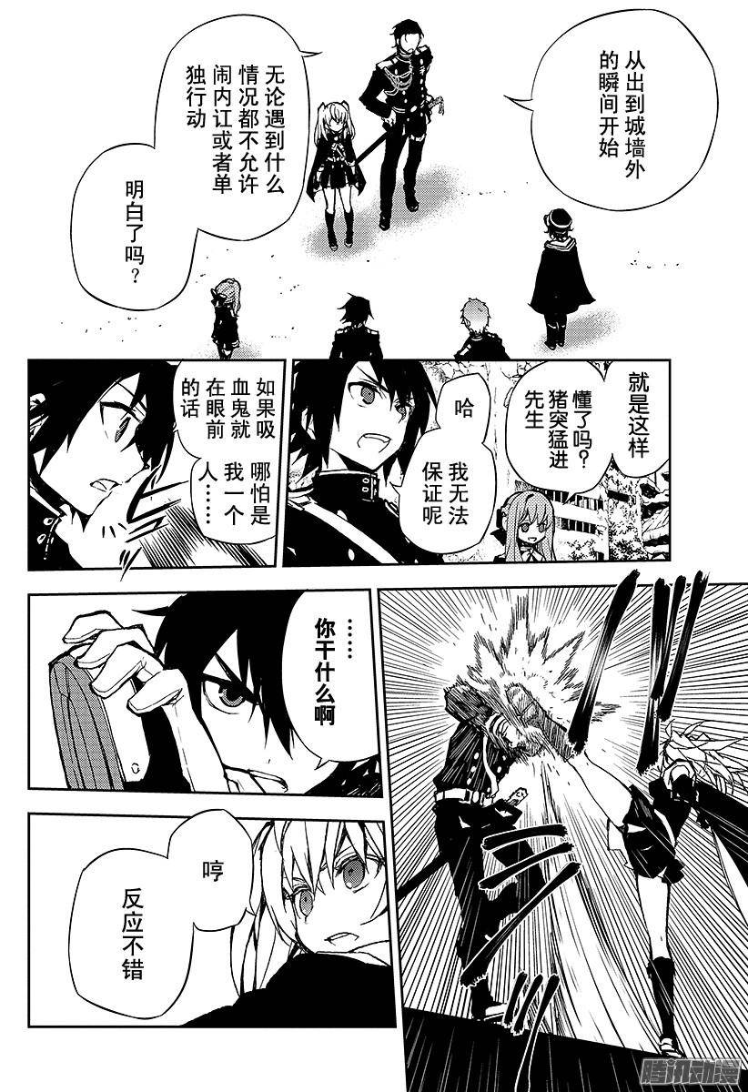 终结的炽天使第8话 三叶小队