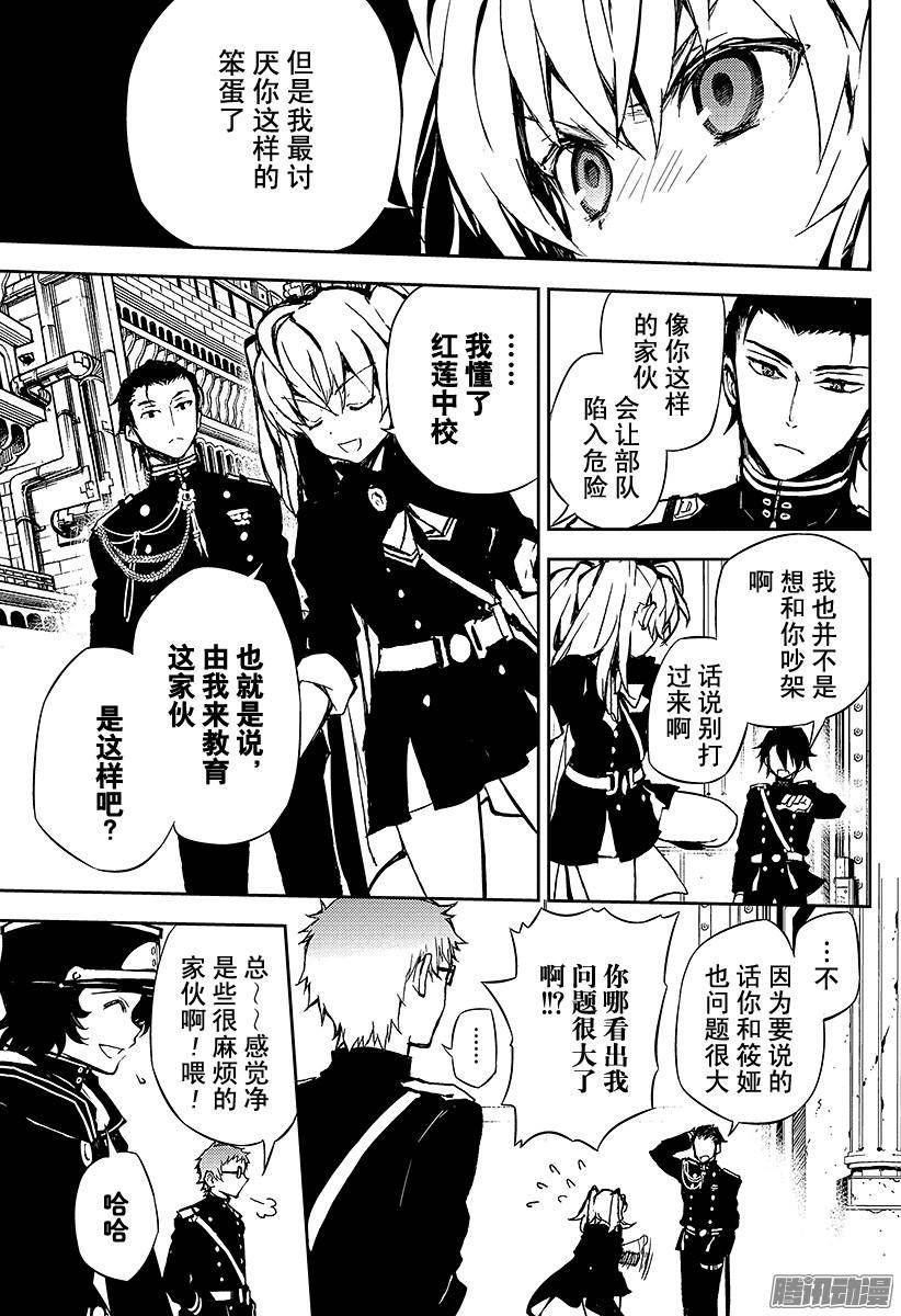 终结的炽天使第8话 三叶小队