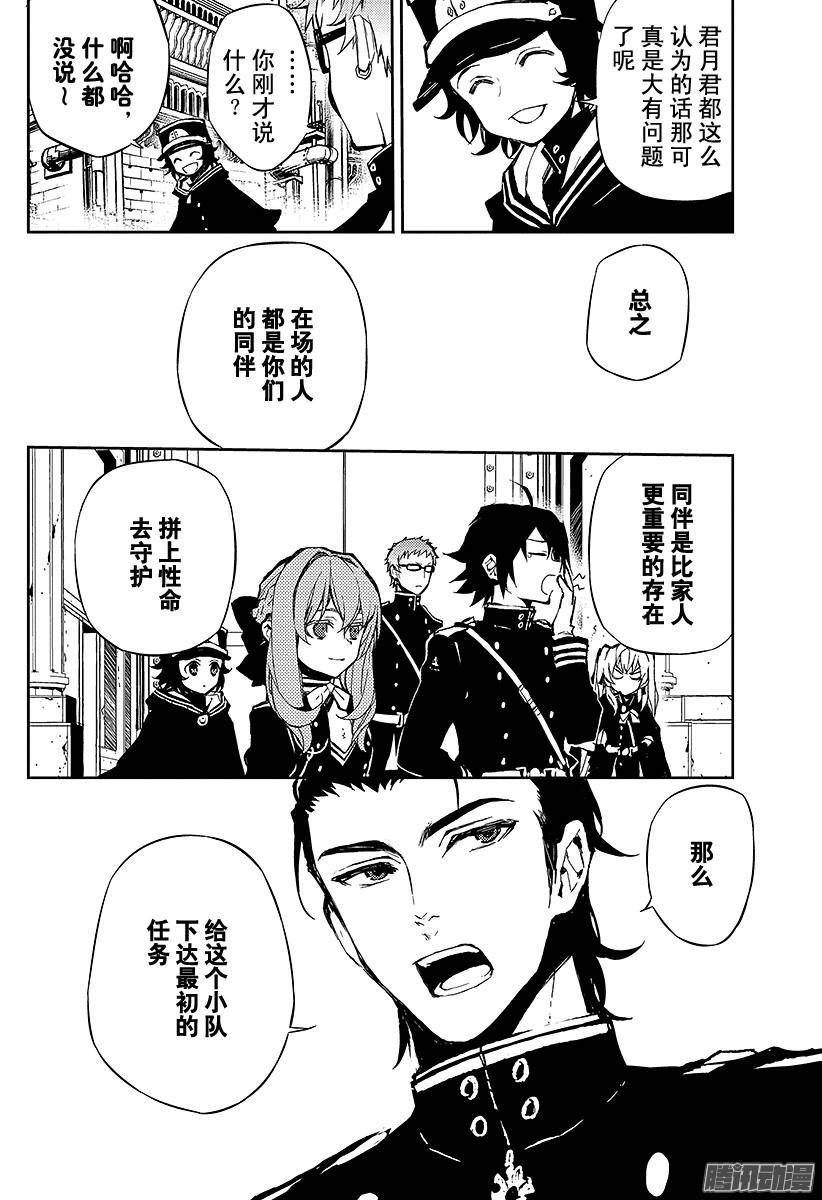 终结的炽天使第8话 三叶小队