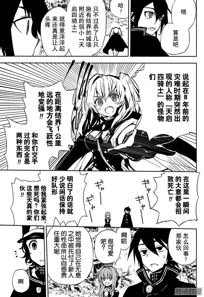 终结的炽天使第8话 三叶小队