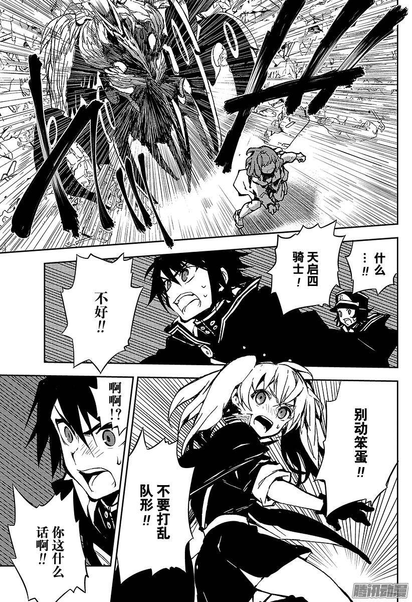 终结的炽天使第8话 三叶小队