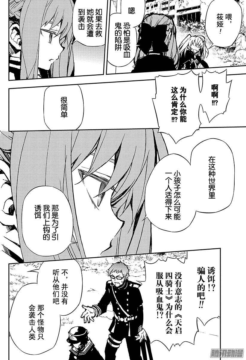 终结的炽天使第8话 三叶小队