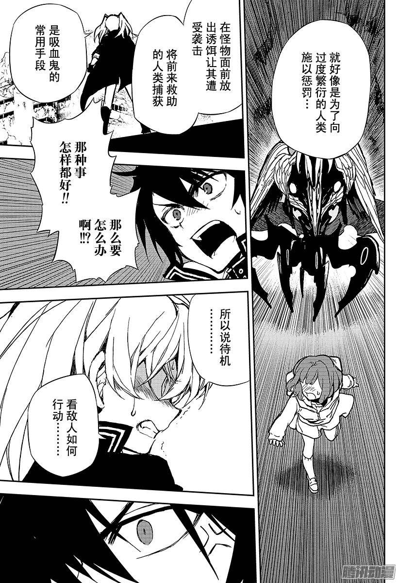 终结的炽天使第8话 三叶小队