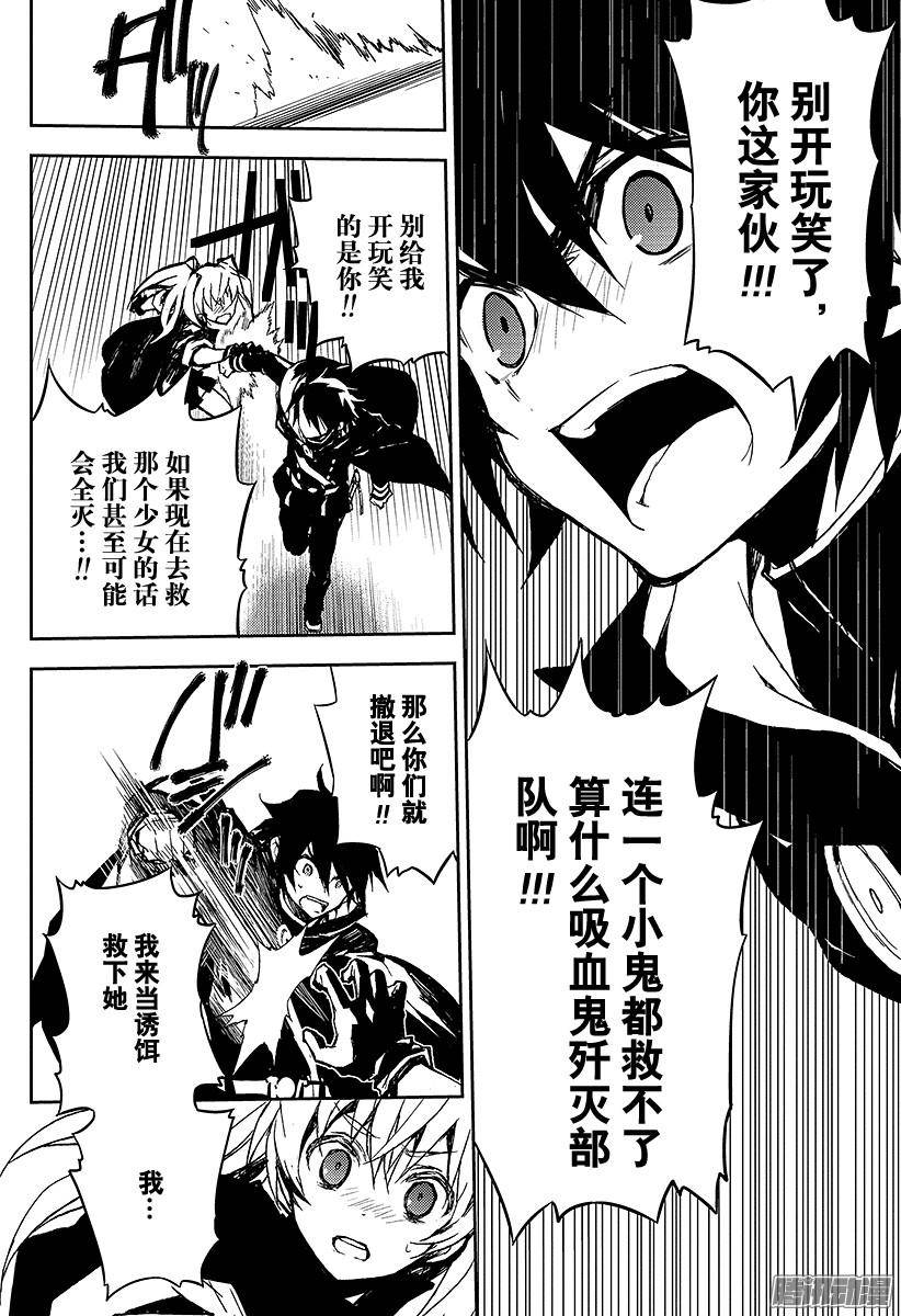 终结的炽天使第8话 三叶小队