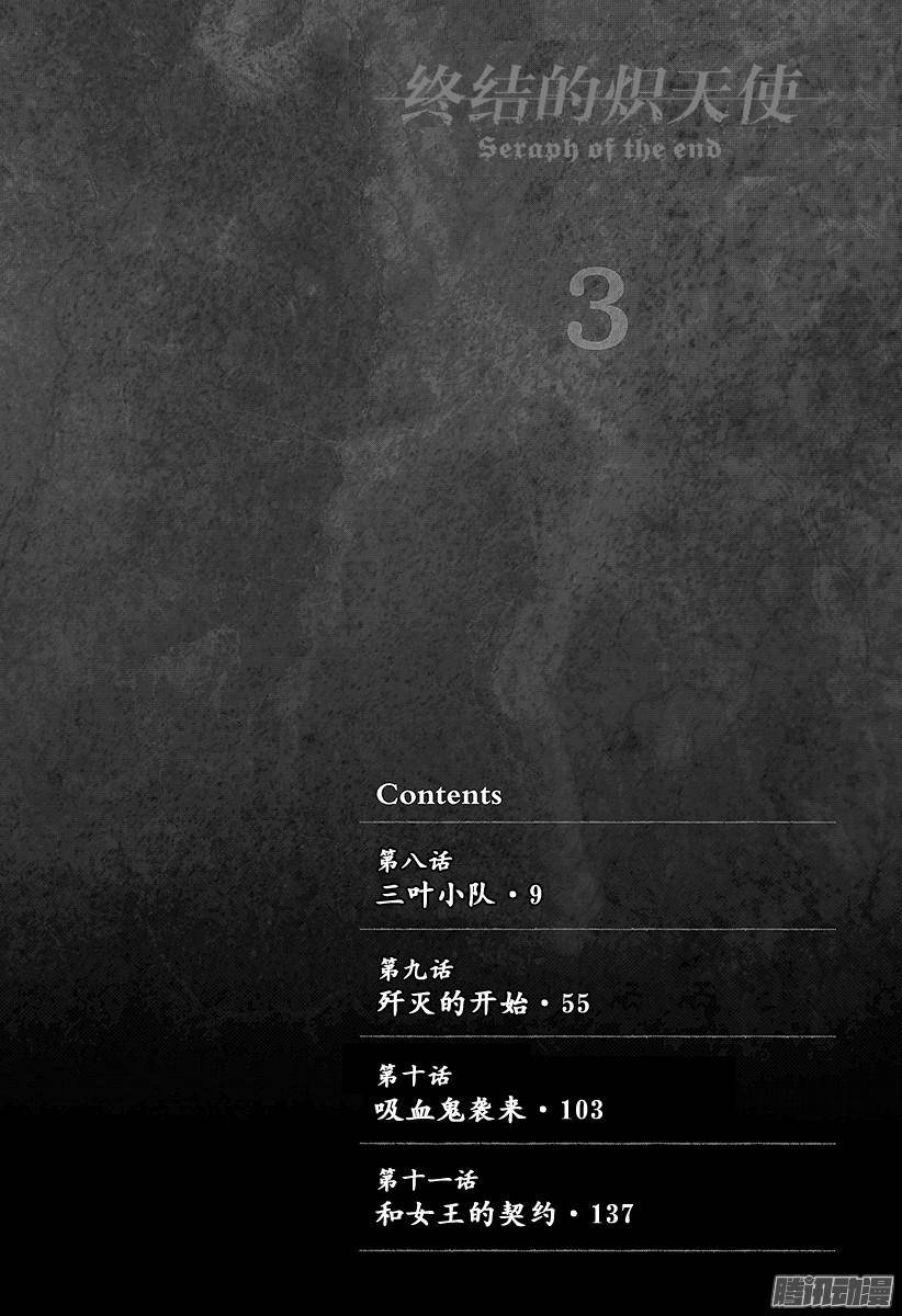 终结的炽天使第8话 三叶小队