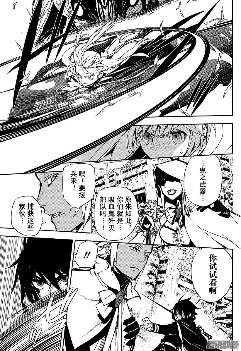 终结的炽天使第8话 三叶小队