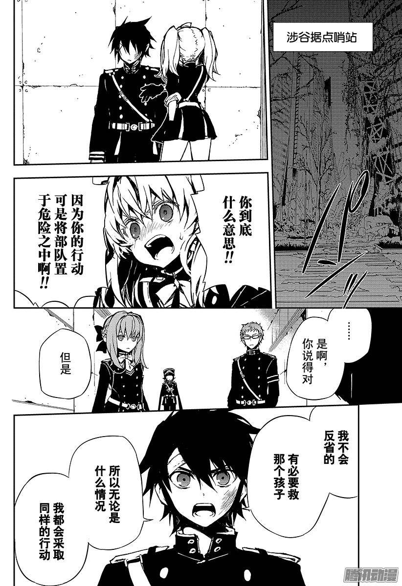 终结的炽天使第8话 三叶小队