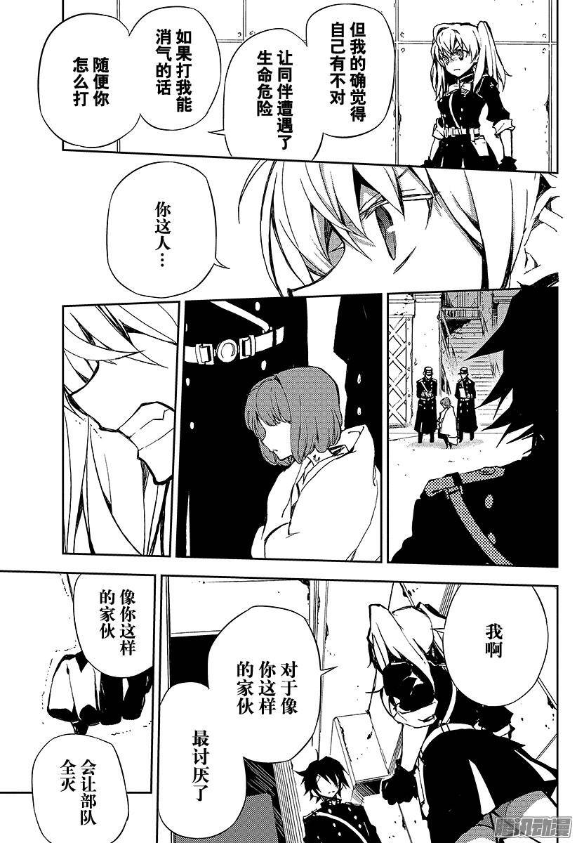 终结的炽天使第8话 三叶小队